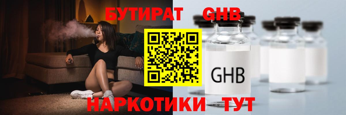 Бутират оксибутират Набережные Челны