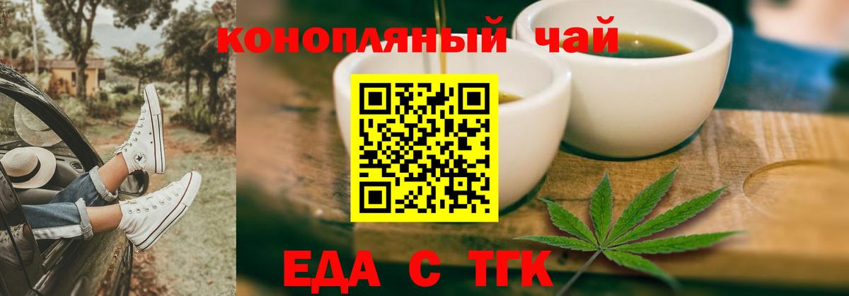Еда ТГК марихуана  Вход с VPN  Набережные Челны 