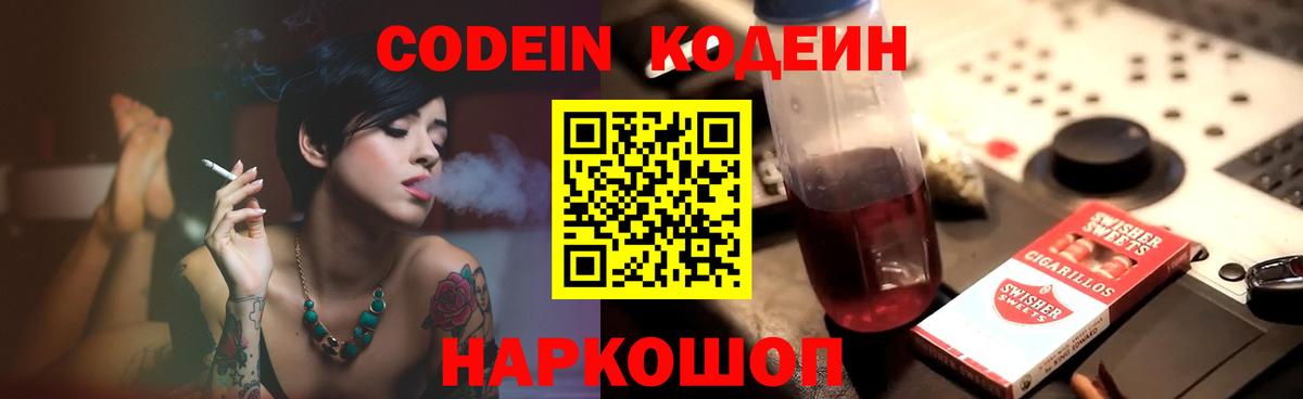 Кодеин напиток Lean (лин) Набережные Челны
