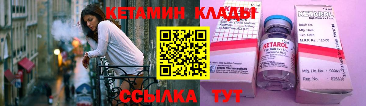 Кетамин VHQ Набережные Челны